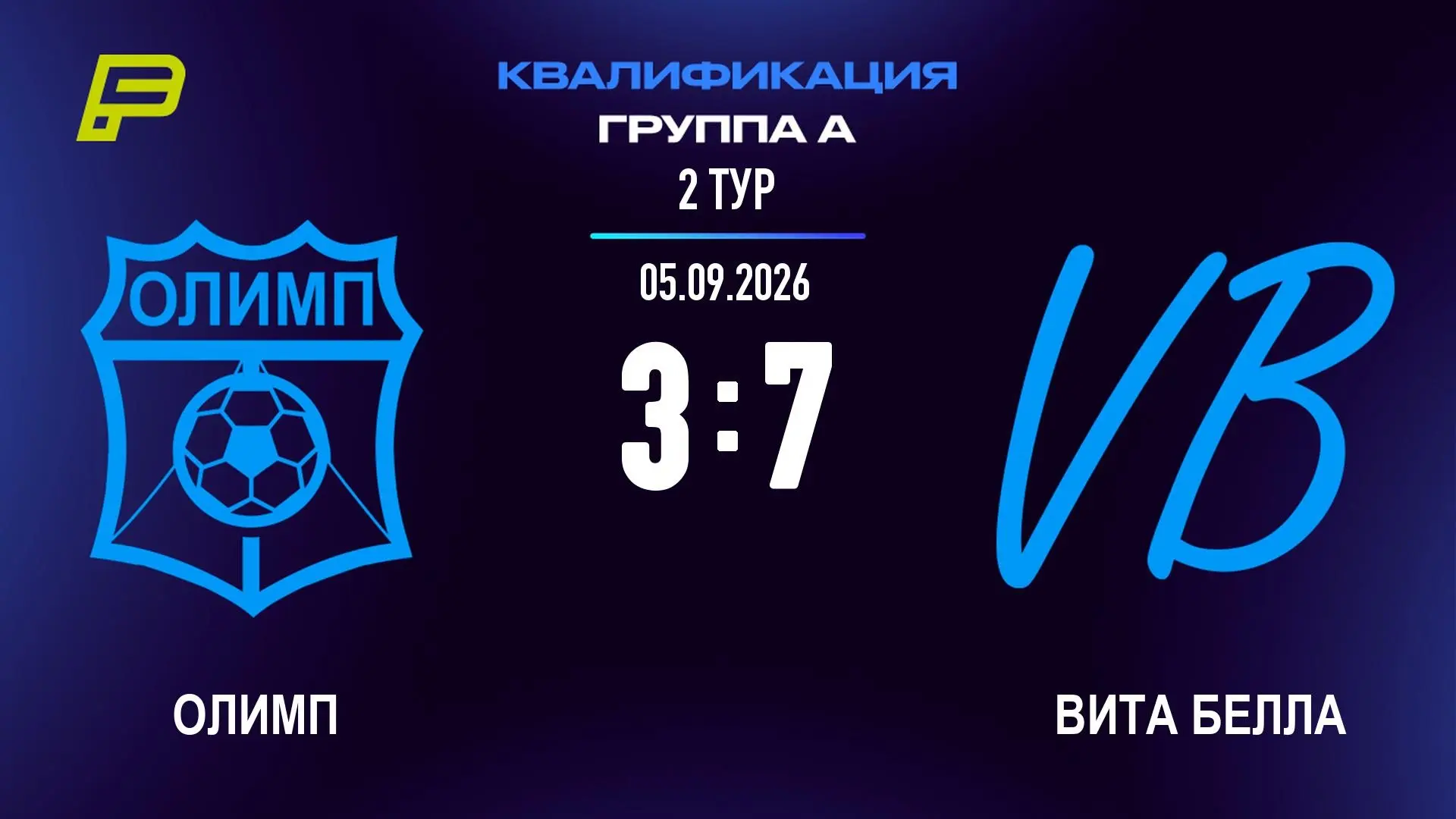 ⚽  В субботу прошел второй тур сезона PFC.