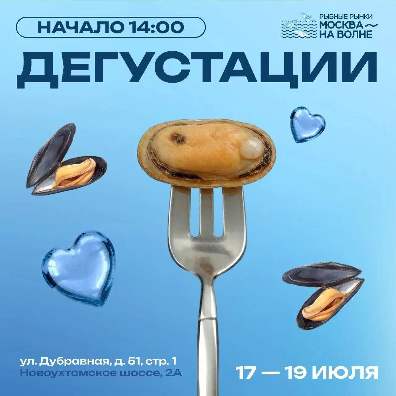 🐚 Мидии вошли в чат