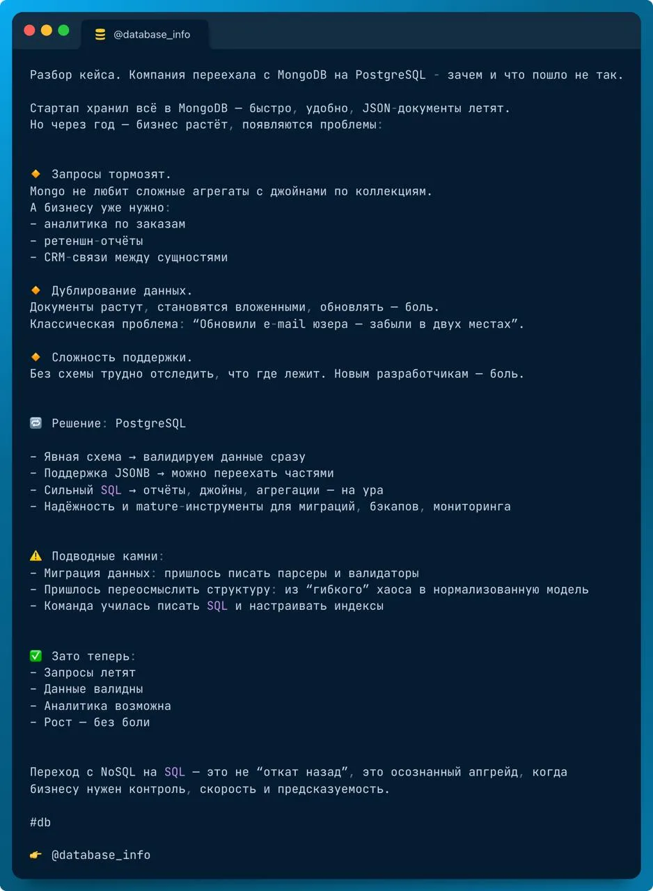 Разбор кейса. Компания переехала с MongoDB на PostgreSQL - зачем и что пошло не так.