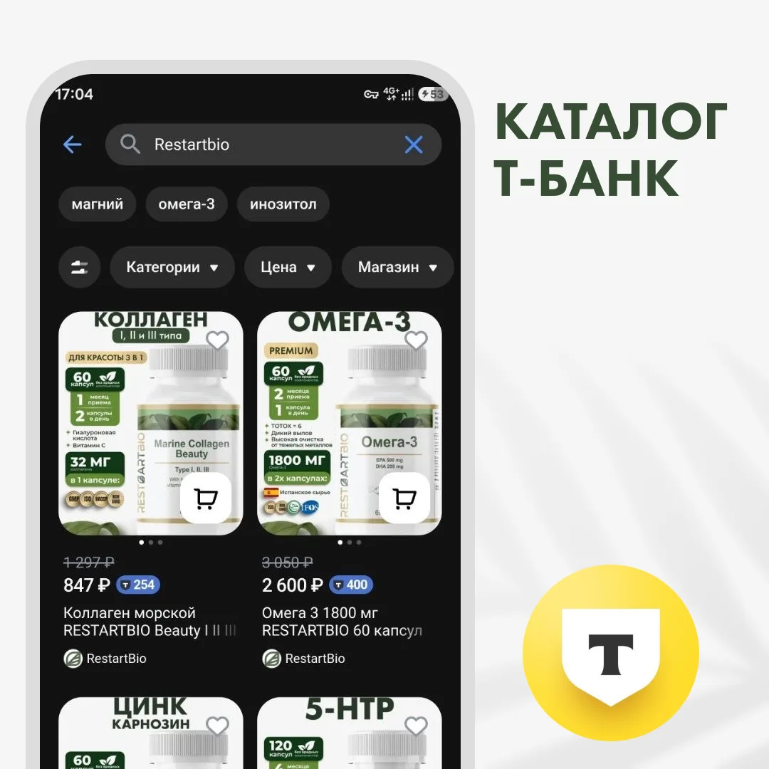 RestartBio теперь в каталоге T‑Банка 🎉