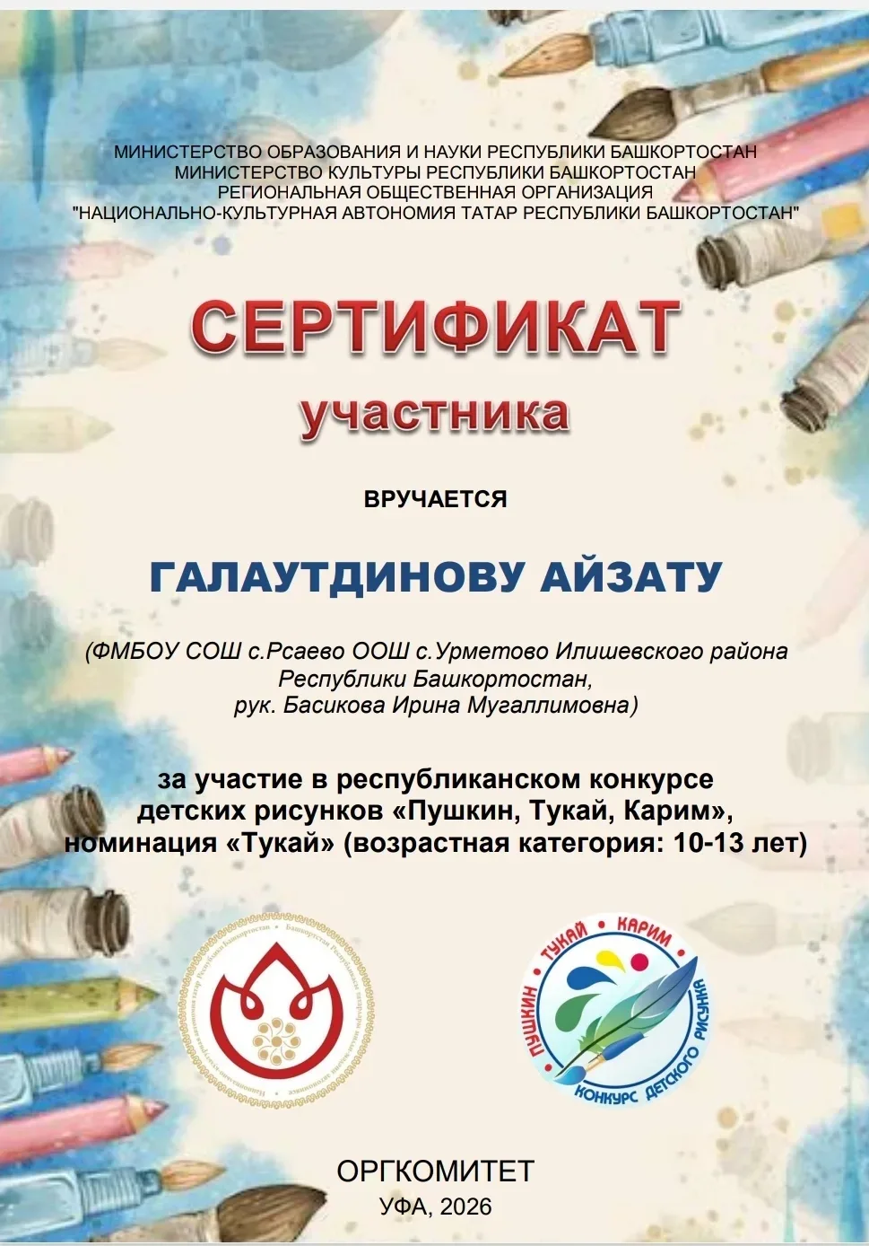 "Пушкин, Тукай, Кәрим" балалар иҗат республика рәсем конкурсының "Тукай" номинациясында...