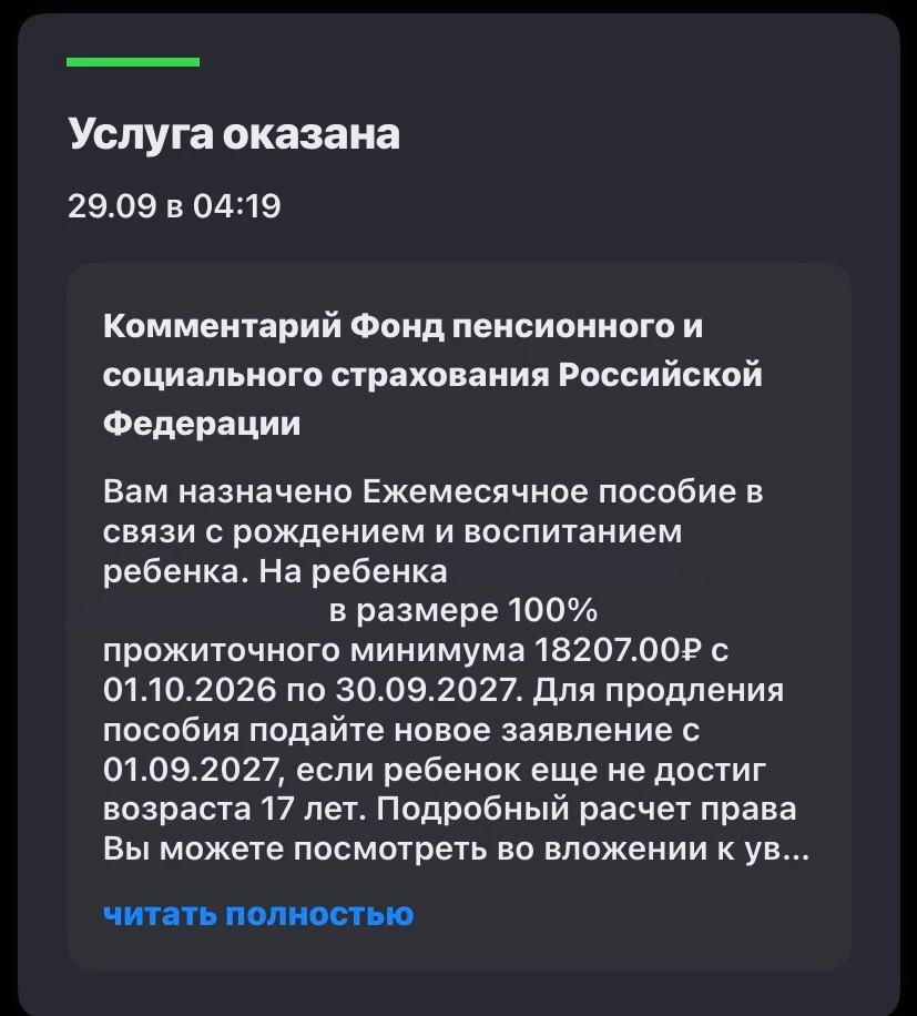 Родила 1 сентября, мне ждать выплату сегодня?
