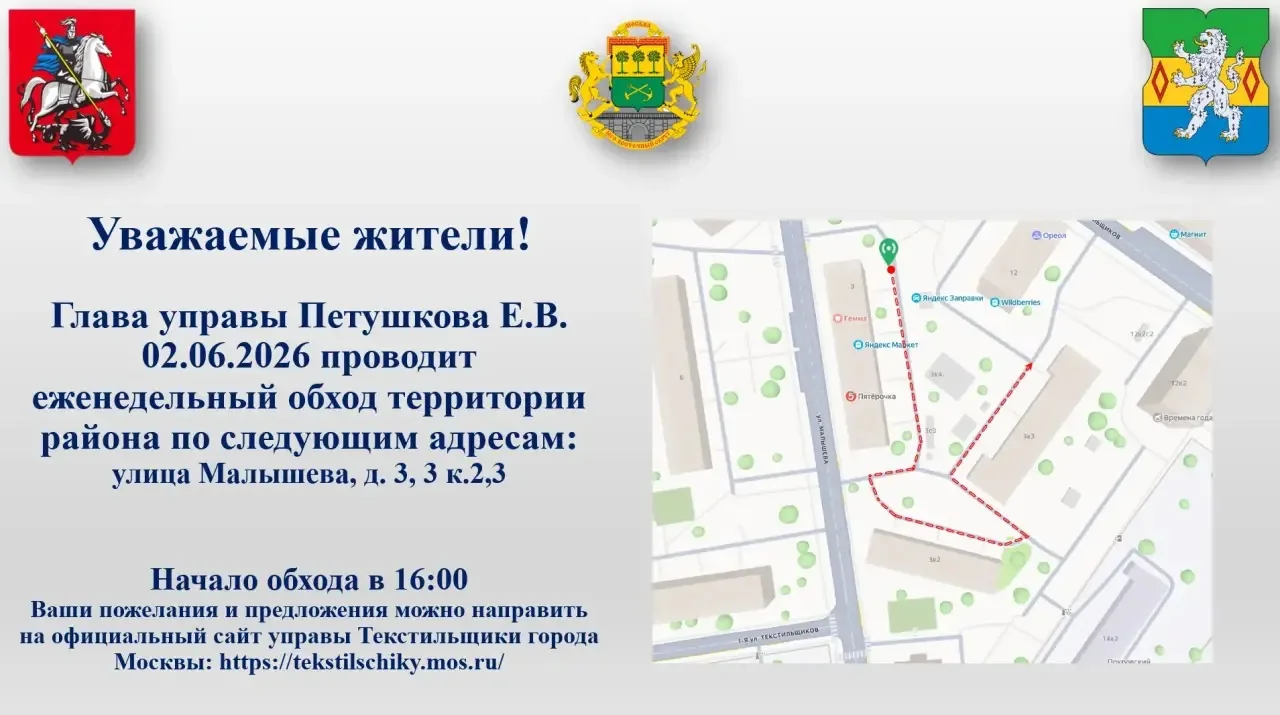 Глава управы района Текстильщики Елена Петушкова вместе с сотрудниками управы и ГБУ «Жи...