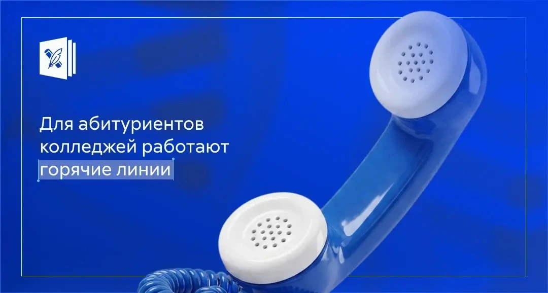 📞 Ваш компас — в приёмной кампании!