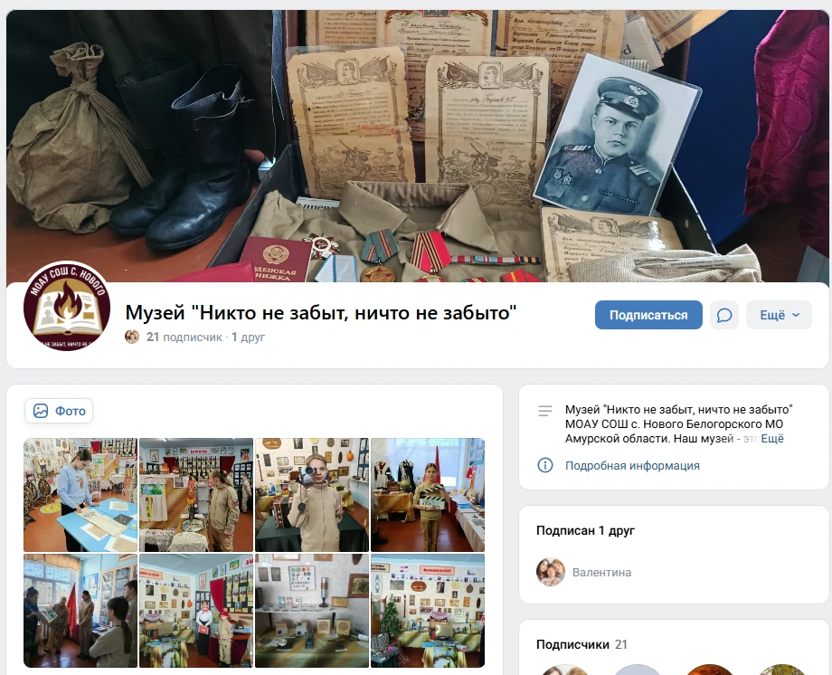 🔊У музея «Никто не забыт, ничто не забыто» школы с. Нового появилась своя страница в социальных сет