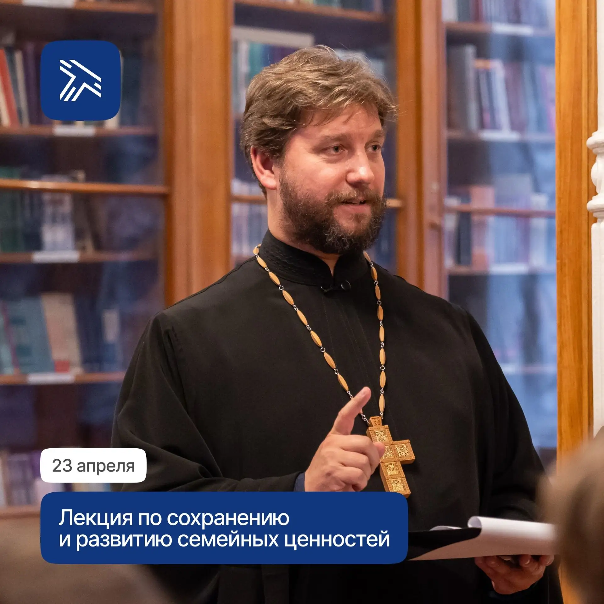 Центр «Кафедра теологии» приглашает студентов и преподавателей РУТ на лекцию: «Сохранен...