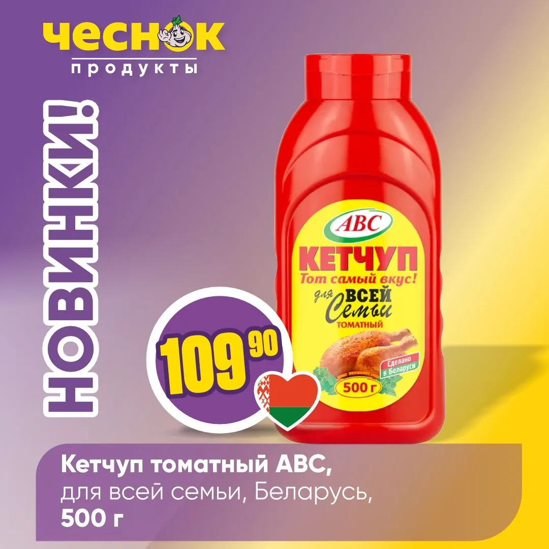 НОВИНКИ В «ЧЕСНОКЕ» 🤩   Очередная порция еженедельных новинок уже ждет вас на полках ваших любимых м