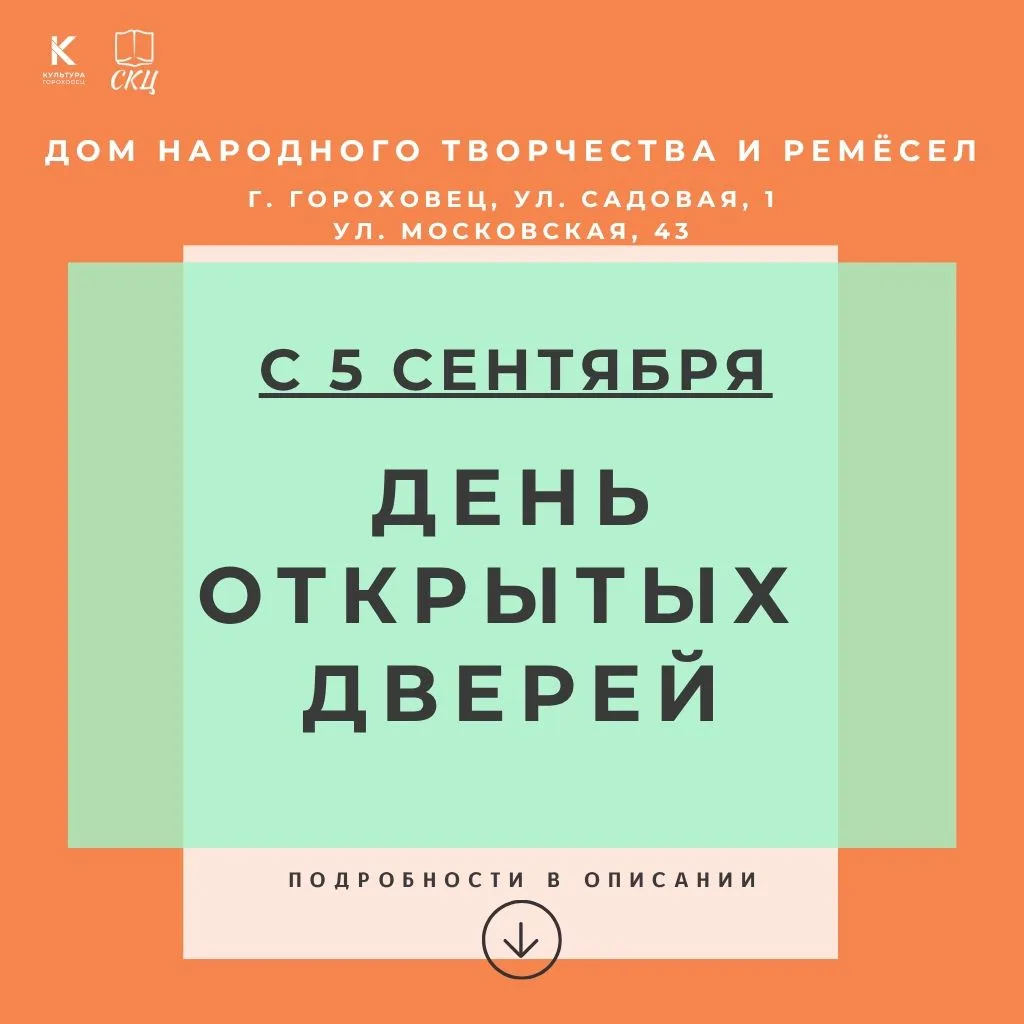 ДЕНЬ ОТКРЫТЫХ ДВЕРЕЙ В ДОМЕ НАРОДНОГО ТВОРЧЕСТВА И РЕМЁСЕЛ
