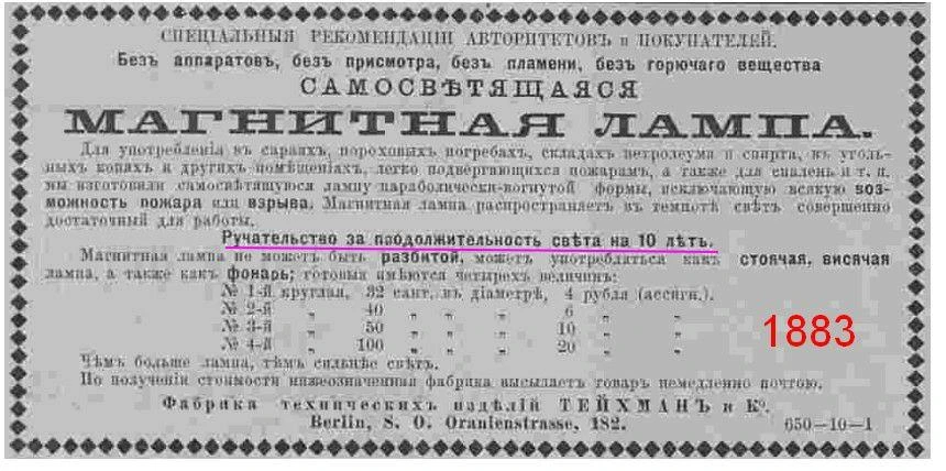 Не одним атмосферным электричеством люди 19 века баловались. Лампы магнитные, самосветящиеся, с гара