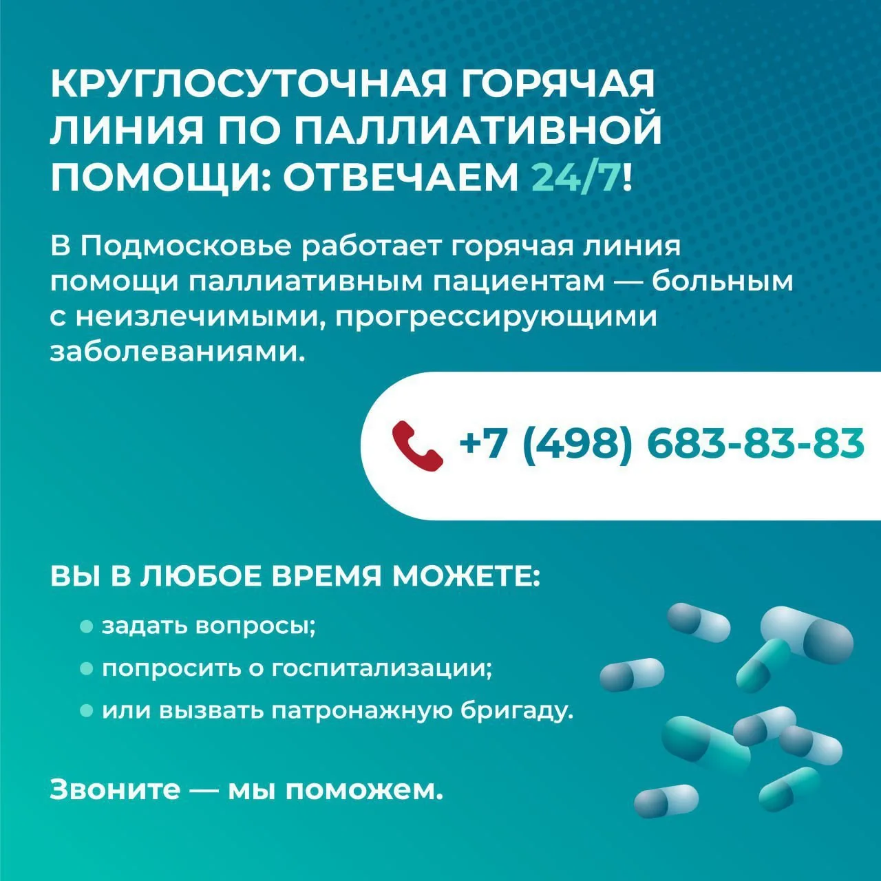 Горячая линия по паллиативной помощи в Подмосковье — на связи 24/7.