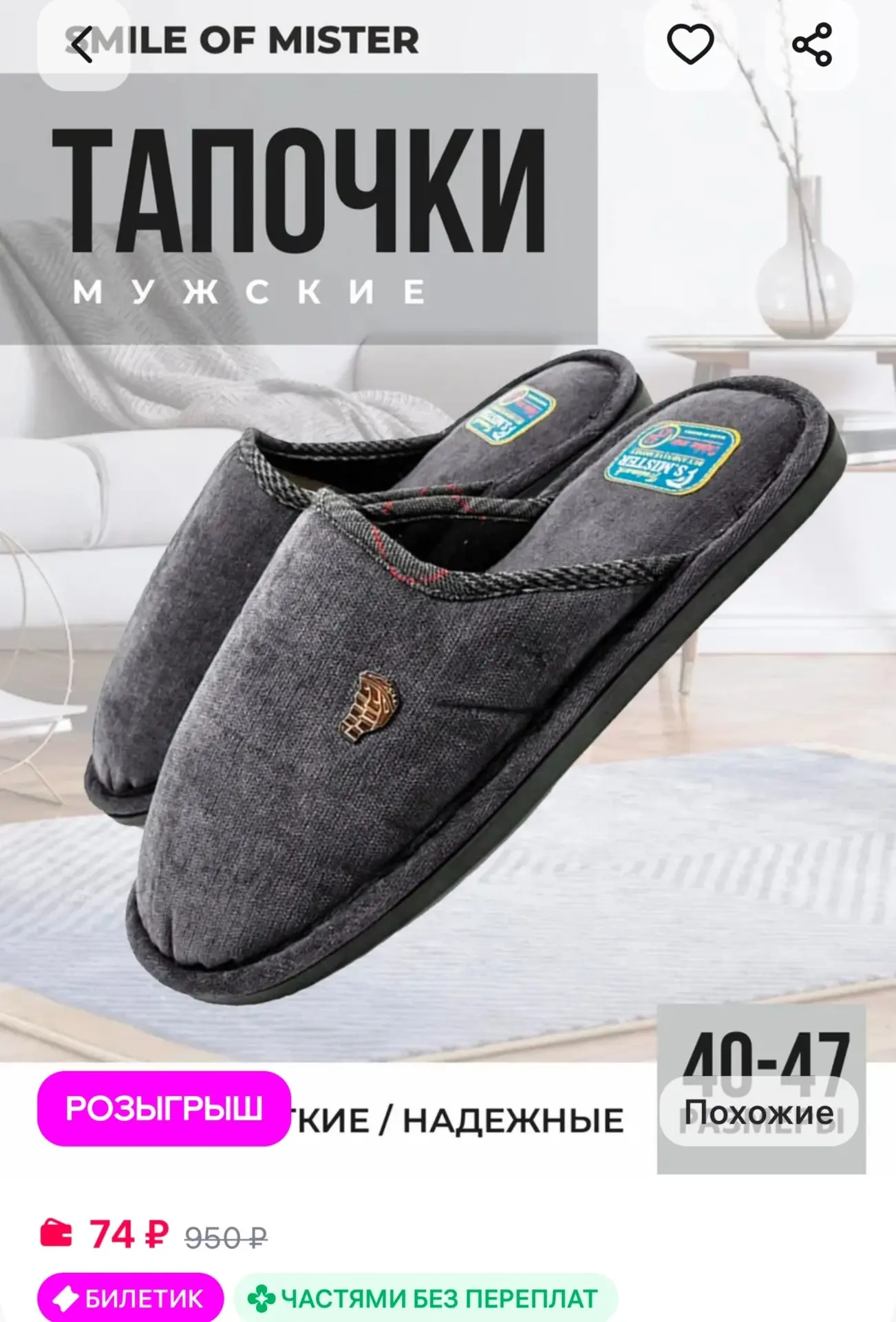 📎Тапочки домашние Smile of Mister
https://www.wildberries.ru/catalog/746399263/detail.aspx