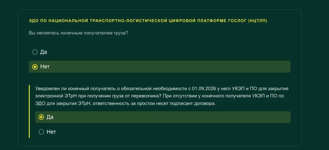 Всем привет, запили уведомление об ЭДО на странице с формой, так же добавили раздел с в...