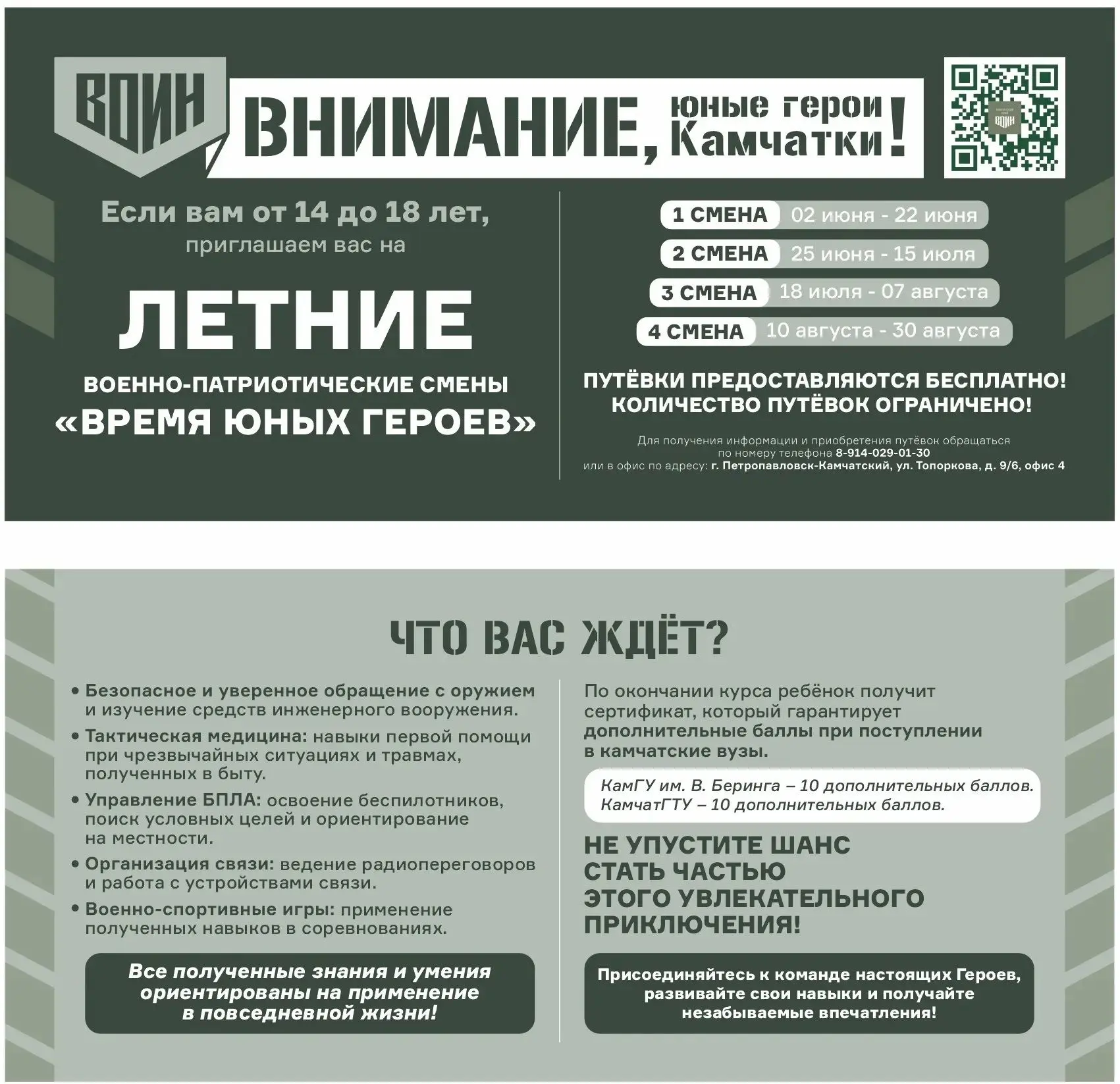 Центр «ВОИН» ведет набор на летние смены!
