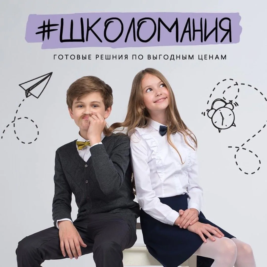 #школомания начинается