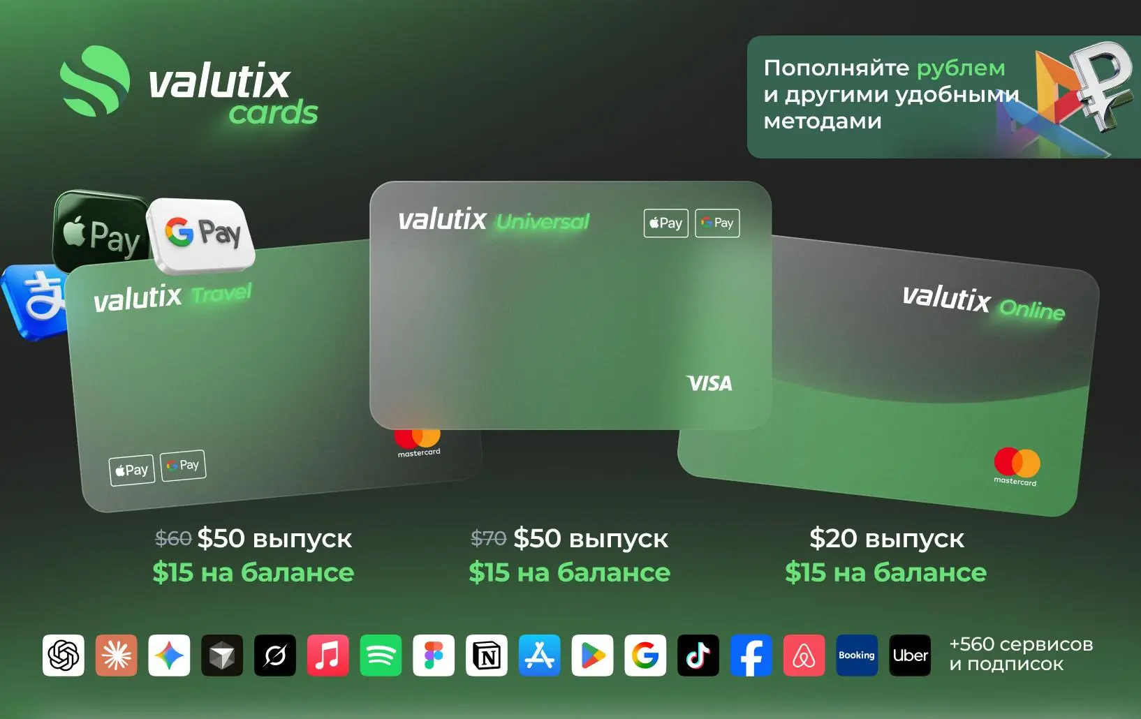 🪪 Виртуальные карты для оплат по всему миру