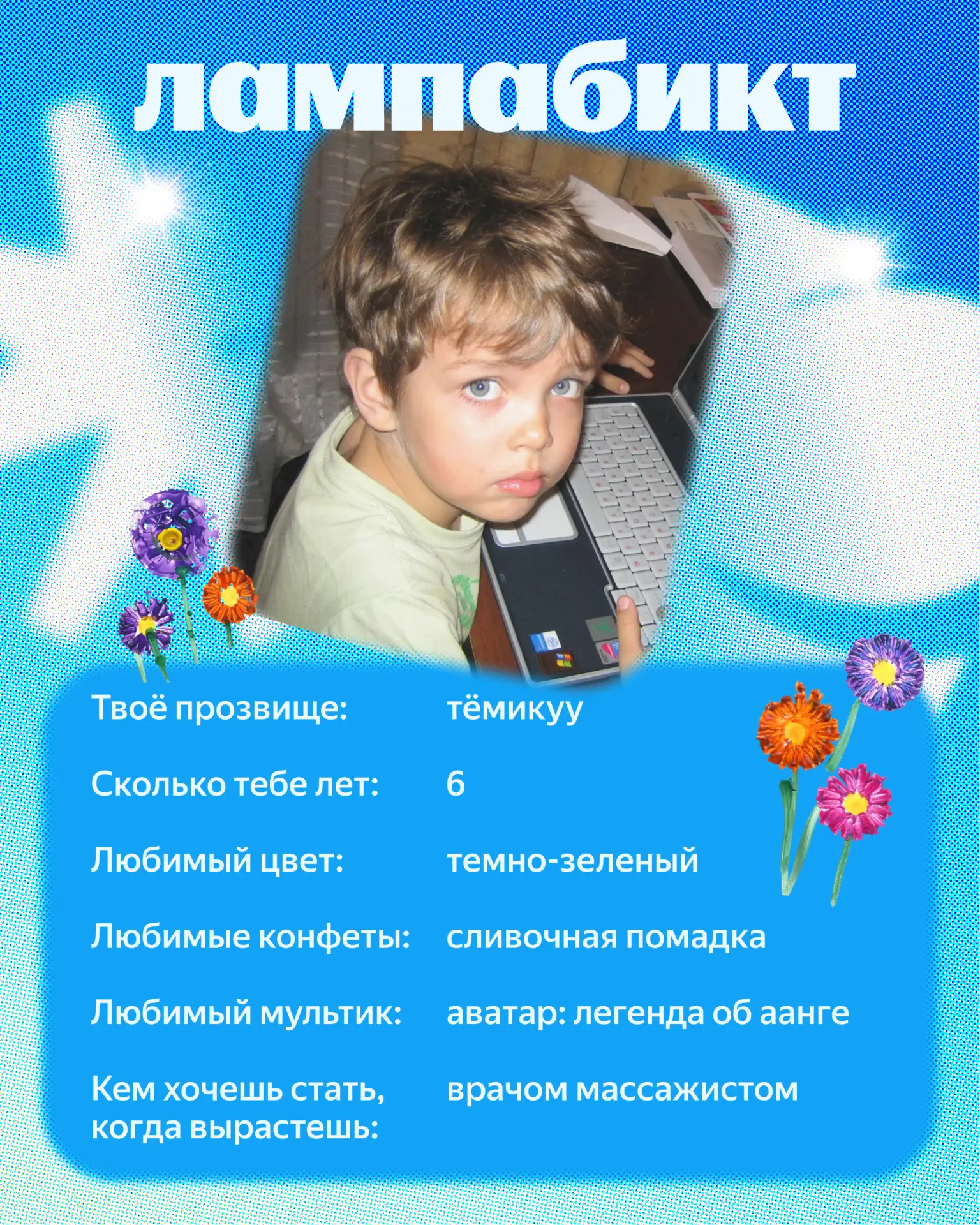 ❤ Анкета ⭐️ Сегодня 28 марта 2006 года  ПРАВИЛА 1. Отвечать искренне 2. Листы не вырывать 3. Чужие о