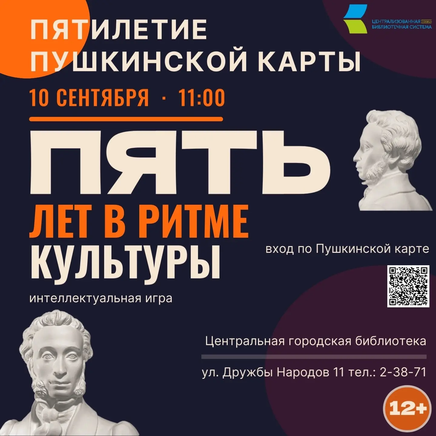 ✒В этом году федеральному проекту «Пушкинская карта» исполняется пять лет, и библиотека...