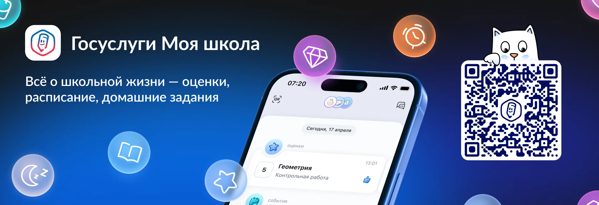 🎒 Новый учебный год — с новым электронным дневником!