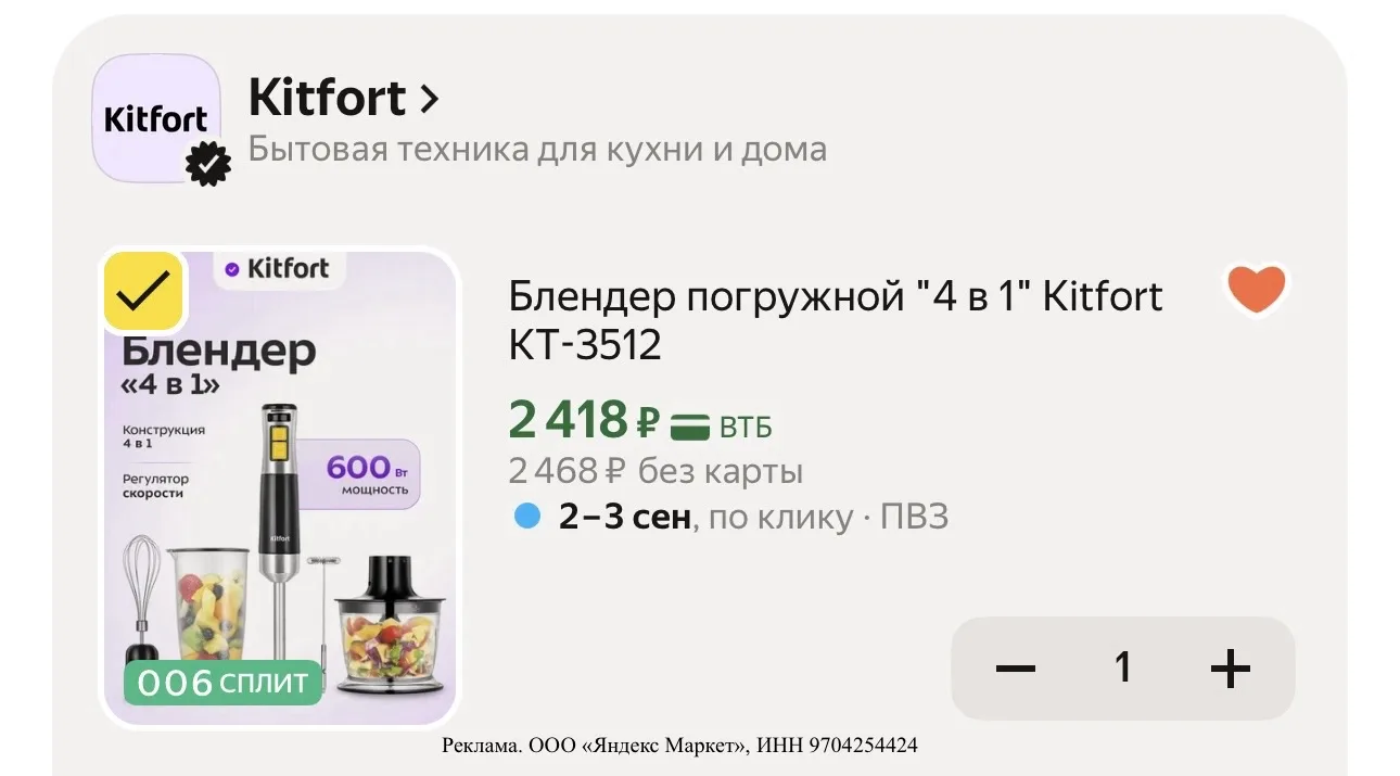 Блендер погружной "4 в 1" Kitfort КТ-3512