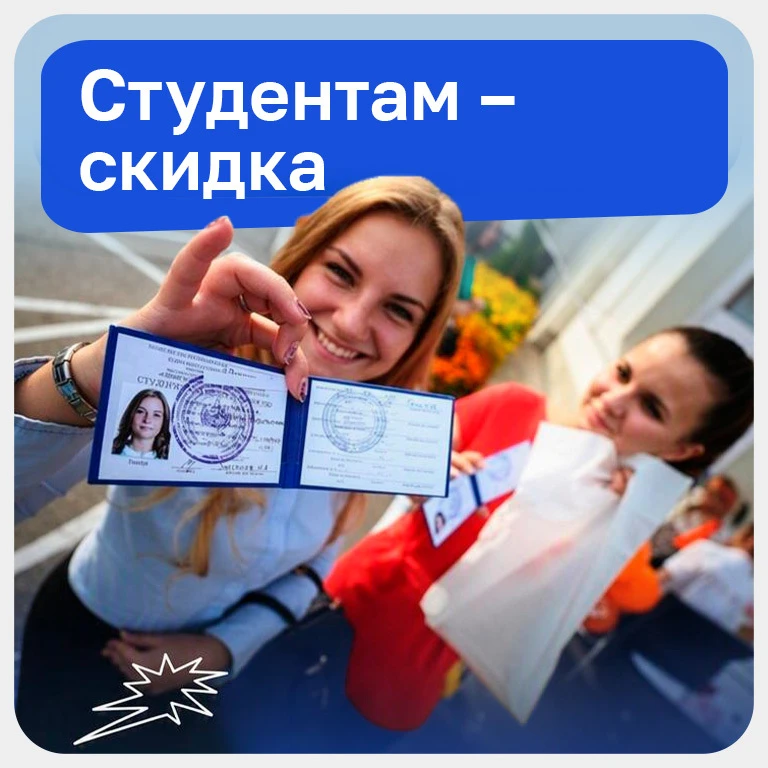 🎓 СТУДЕНТАМ — СКИДКА НА ОБУЧЕНИЕ ВЕСЬ СЕНТЯБРЬ!