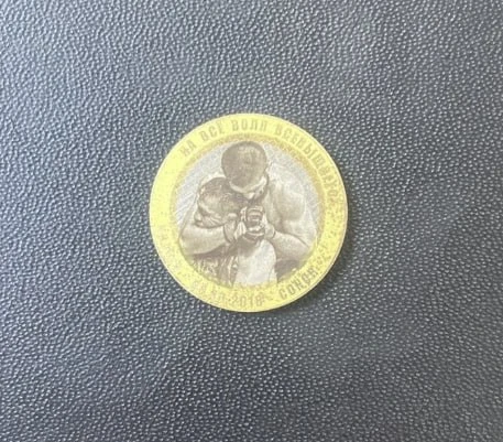 🤍🥊 Житель Казани выставил на продажу 10-рублёвую монету за 1,5 млн рублей
