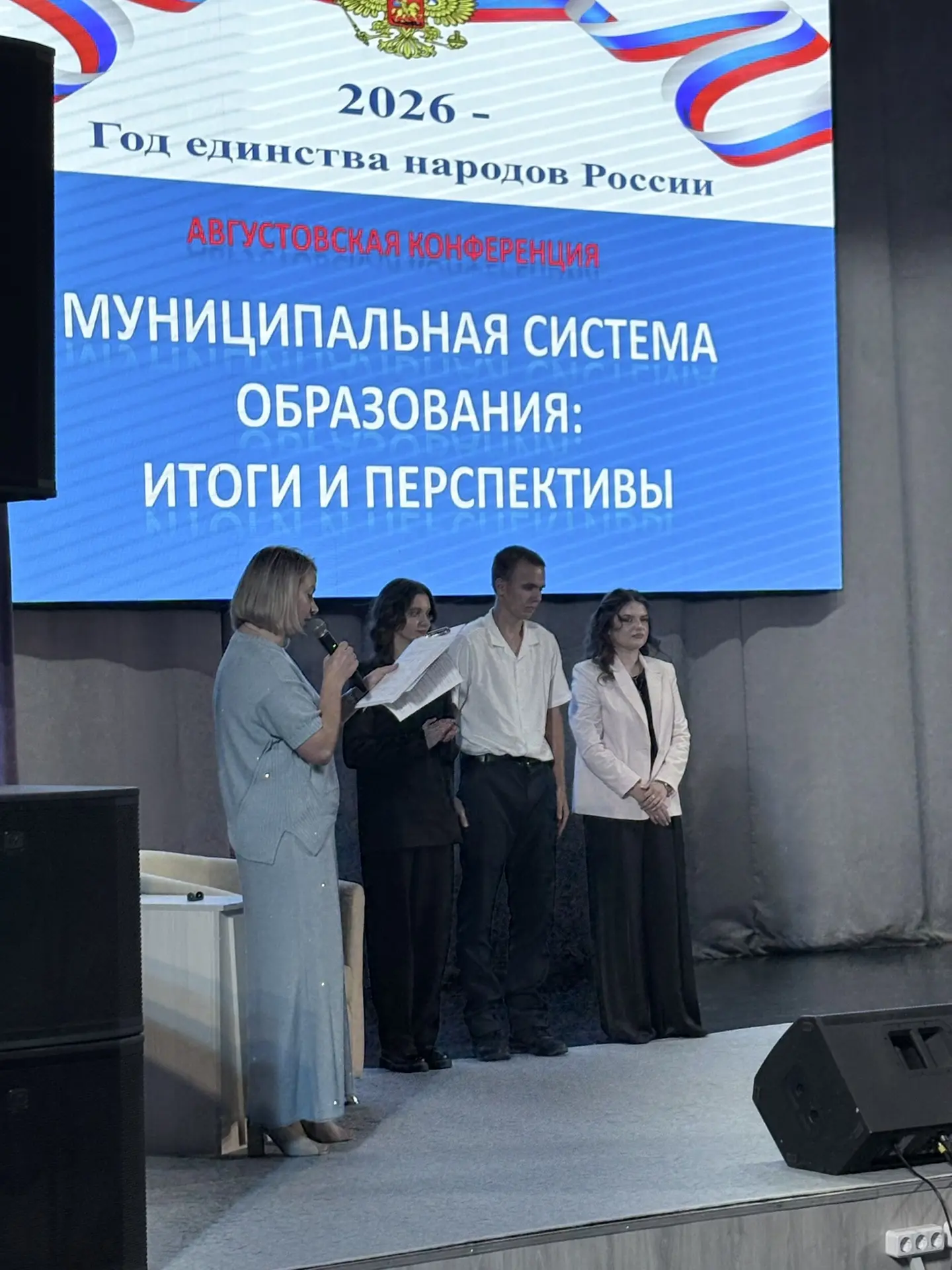 🎉 Августовская конференция: вместе к новым достижениям! 🎉