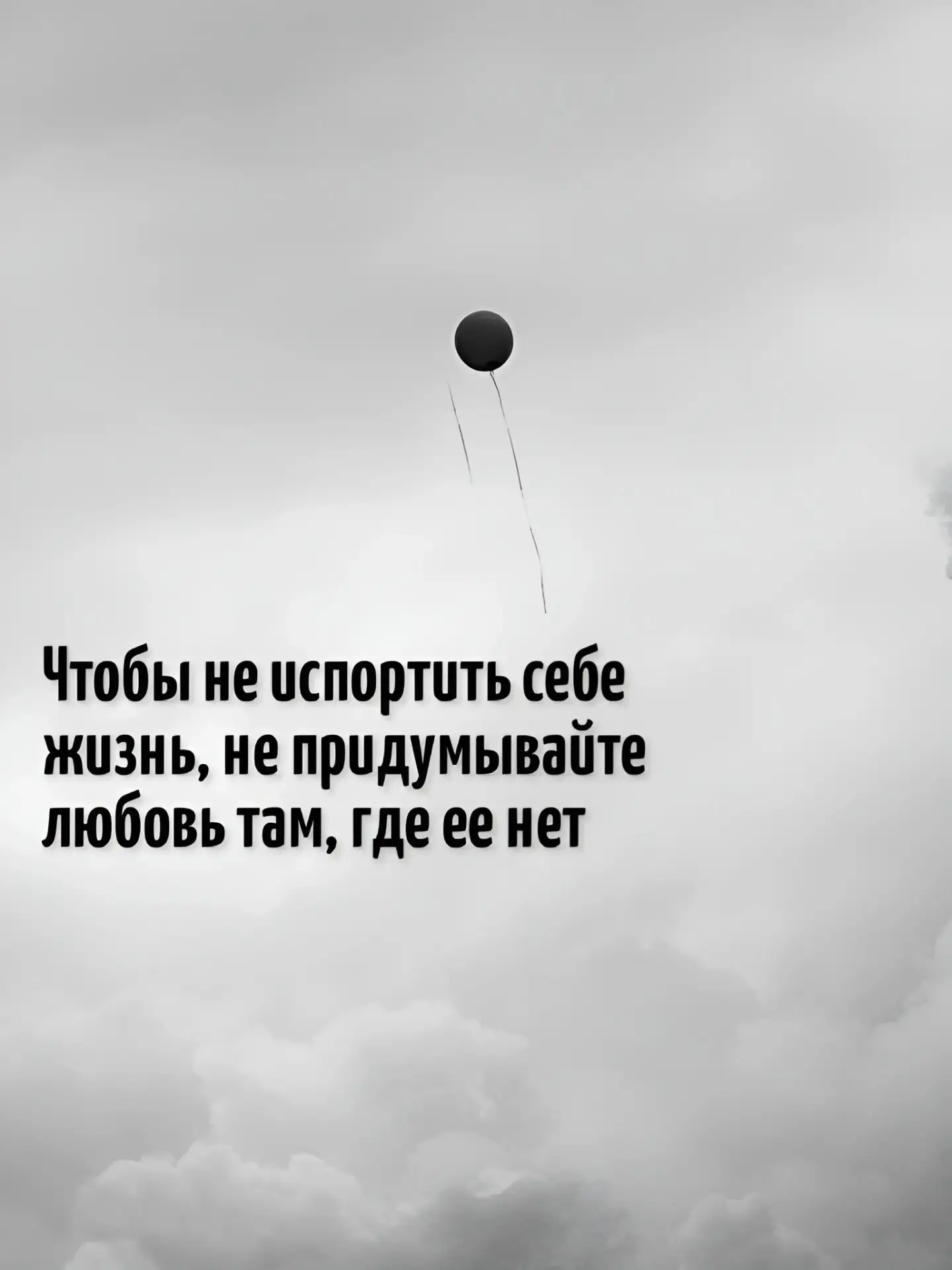 ♥️ — Если жиза