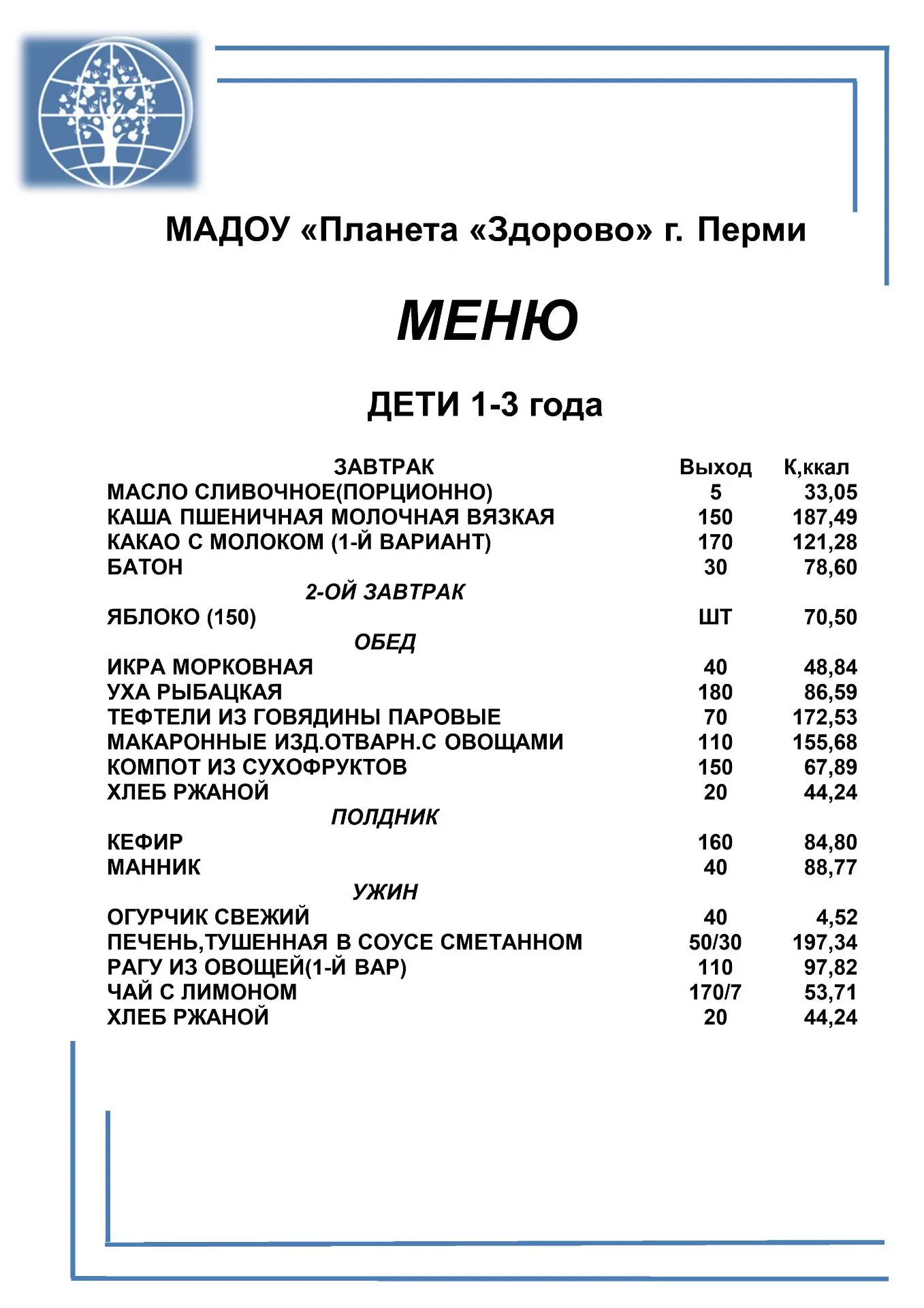 «Чёткий режим питания — залог хорошего настроения и активности»