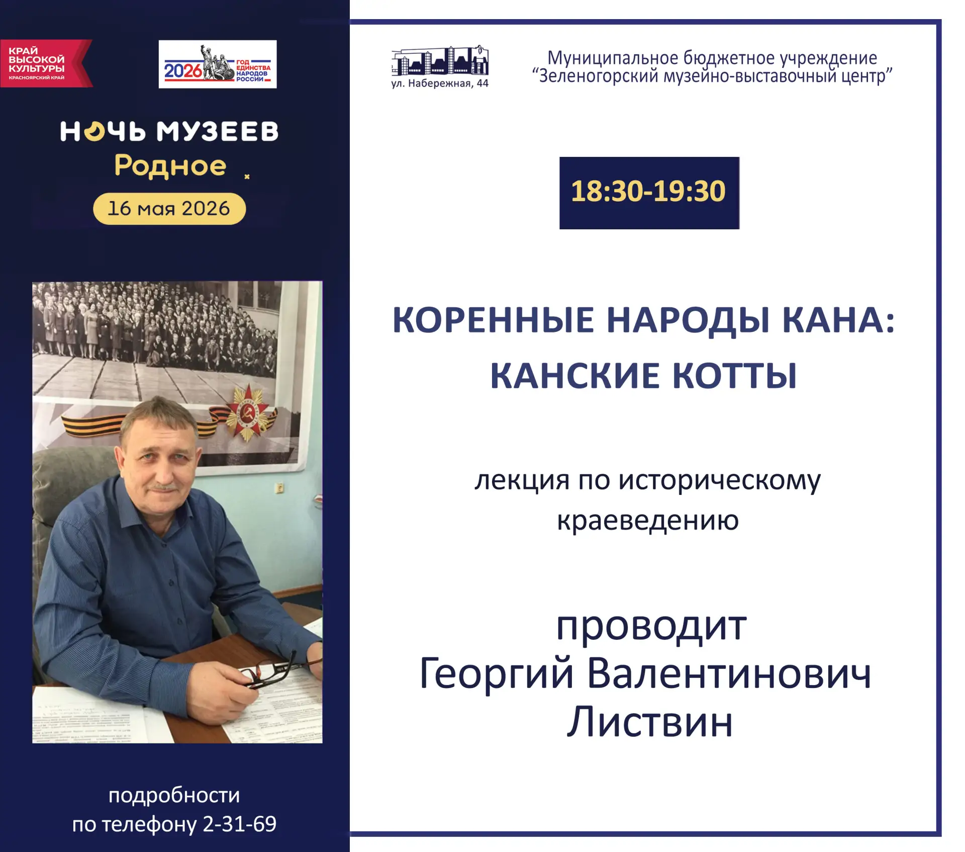 Одним из ведущих событий "Ночи музеев-2026" станет лекция историка, автора книг, а такж...