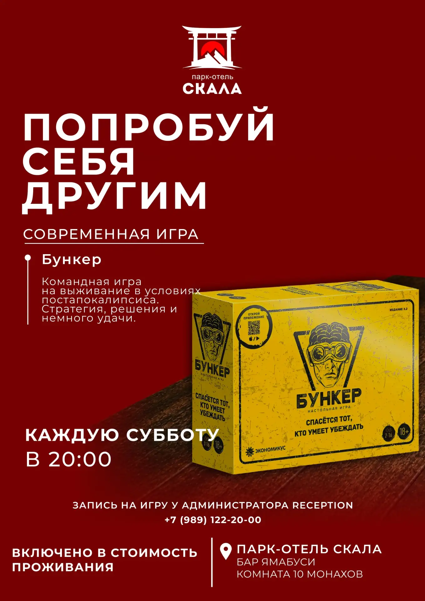 🎲 Сегодня в Ямабуси баре пройдёт современная игра «Бункер»!