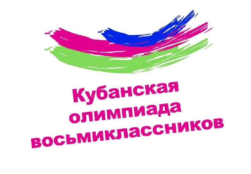 Сегодня, 3 апреля 2026 года, на базе МБОУ СОШ № 6 завершается региональный этап Кубанской Олимпиады 