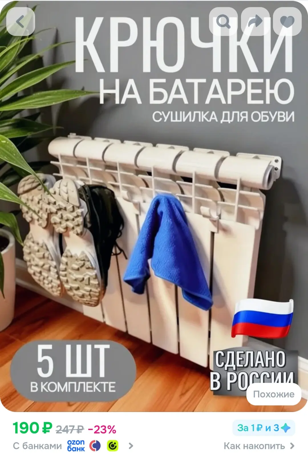 Cушилка на батарею для одежды и обуви навесная / крючки на батарею 5шт.