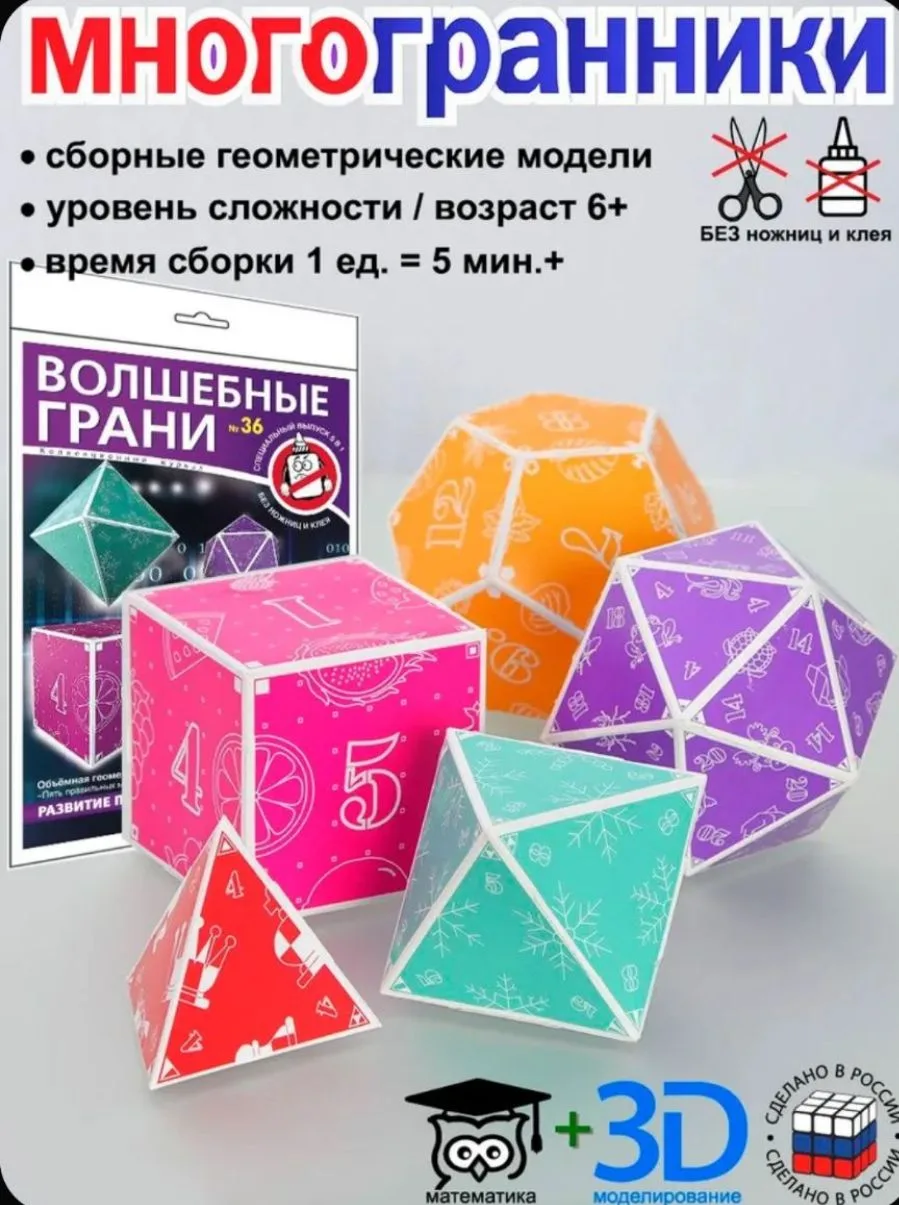 Сборные модели многогранников для уроков  в школе