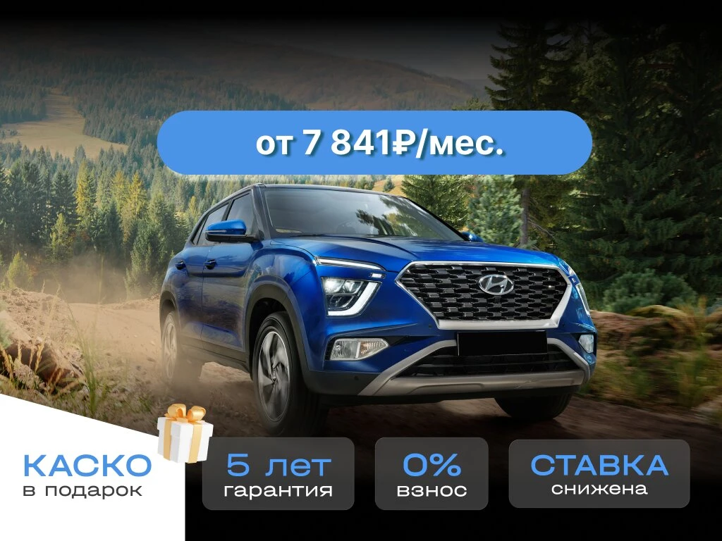 Новые HYUNDAI в Симферополе со скидкой до 40%!