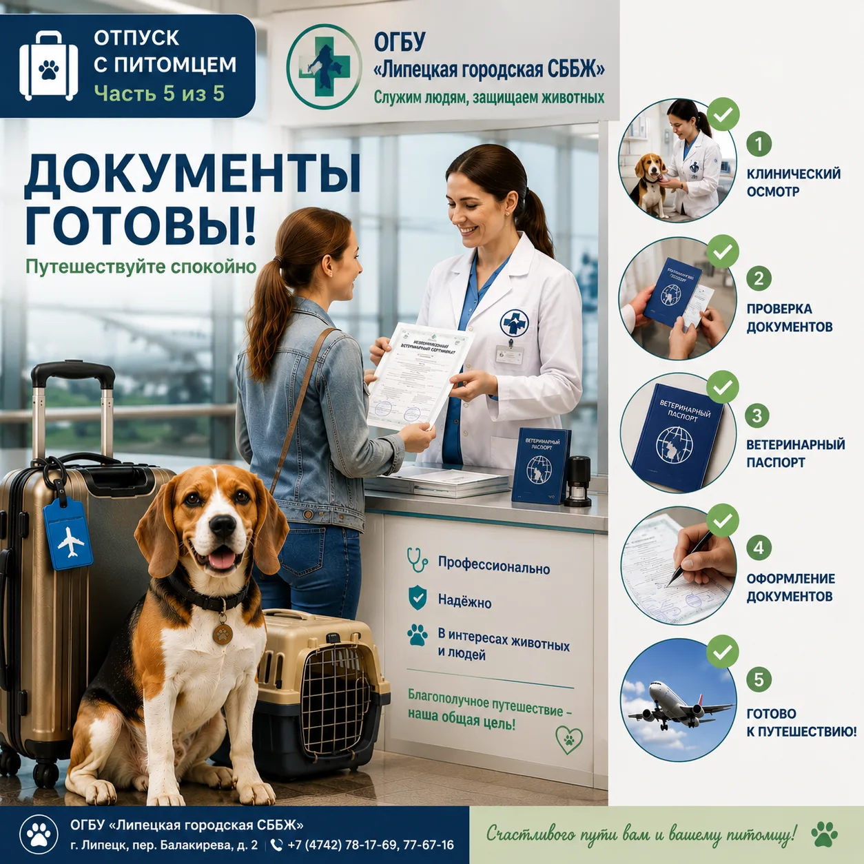 ##Отпуск с питомцем. Часть 5.