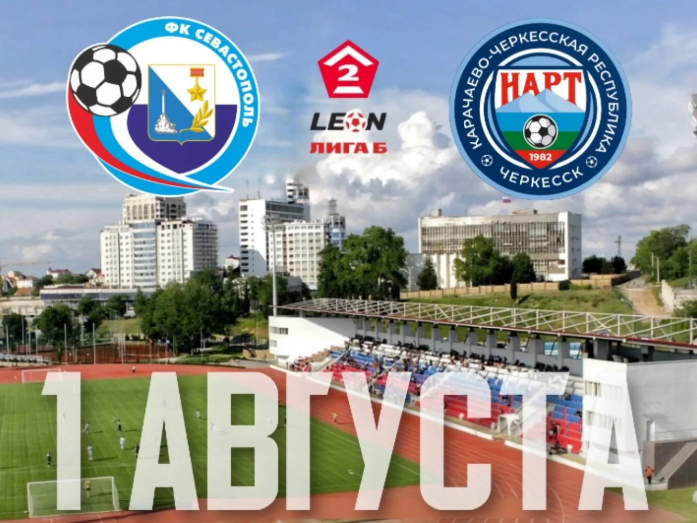 До встречи на стадионе 🔵⚪