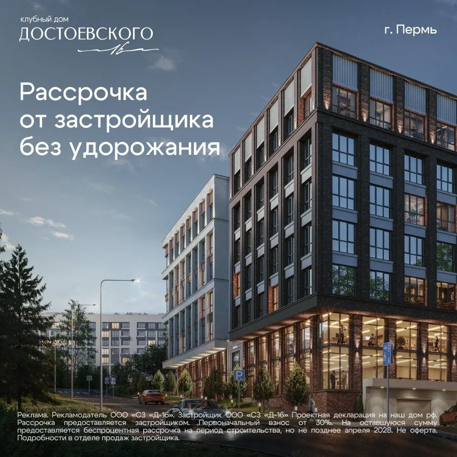 Квартира в «Достоевского 16». Рассрочка от застройщика