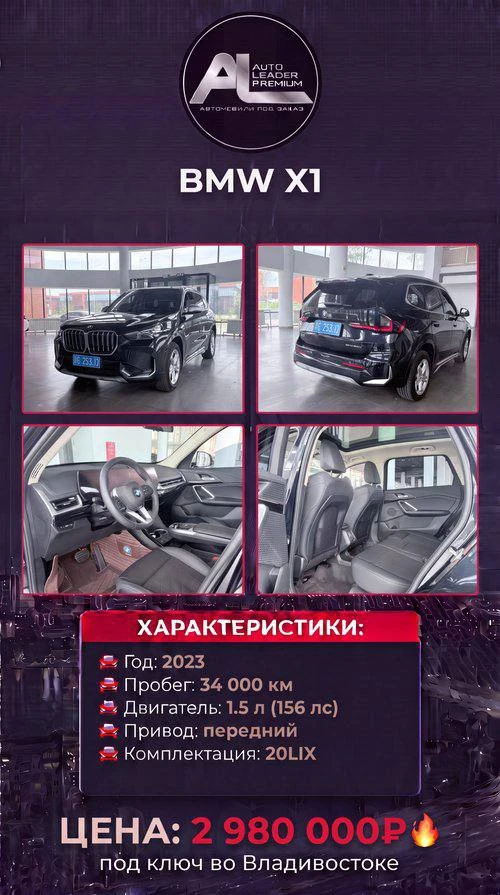 АВТОМОБИЛЬ В НАЛИЧИИ ✅

🚘 BMW X1
🔗Год: 2023
🔗Комплектация: 20LIX
🔗Двигатель: 1.5л. / 156 л.с
🔗П