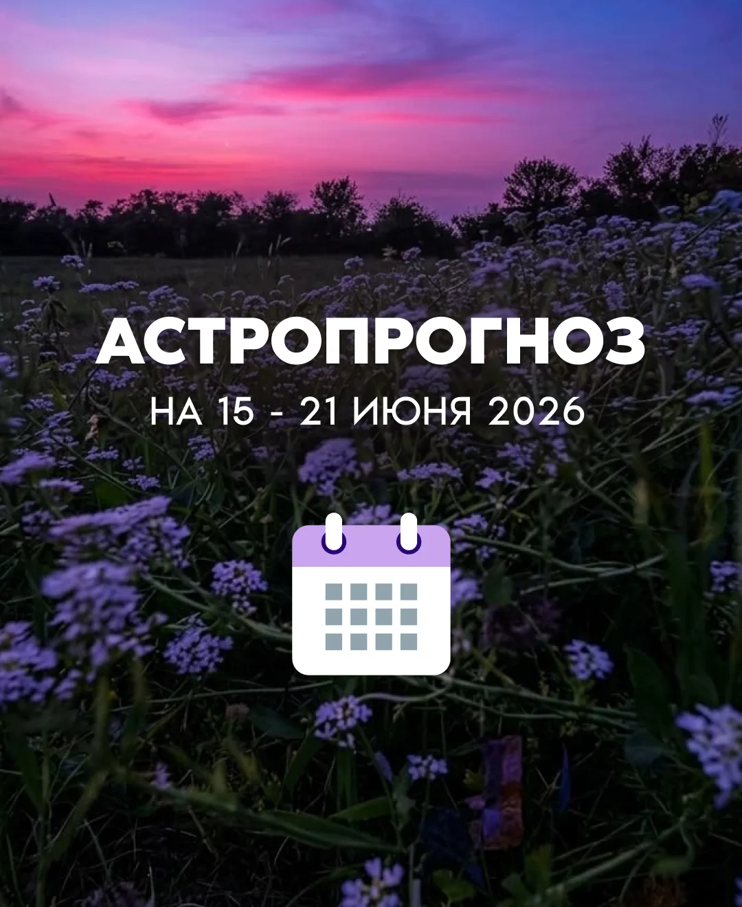 Неделя готовит нас к важному рубежу: она начинается с чистого листа Новолуния, а заверш...