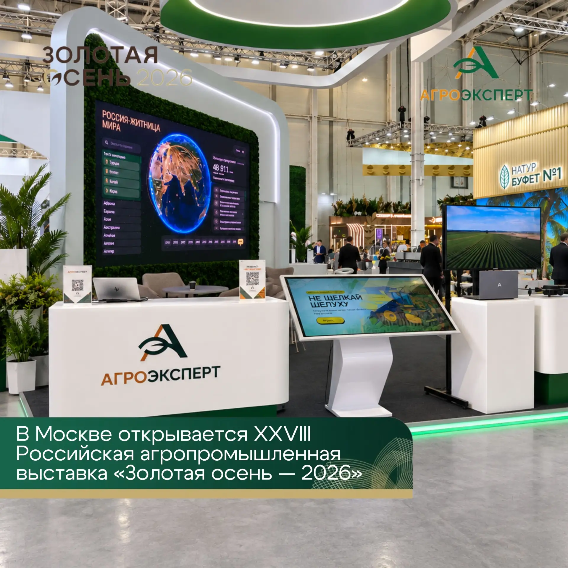 🍁Сегодня открывается «Золотая осень — 2026»