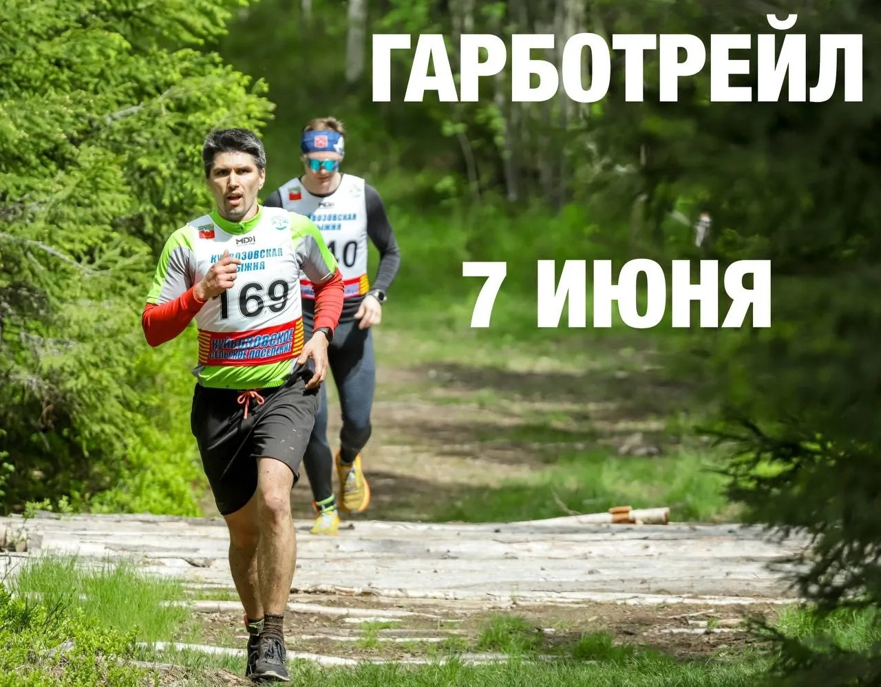 Последний день регистрации на ГАРБОТРЕЙЛ уже не за горами, а значит, пора собраться с м...