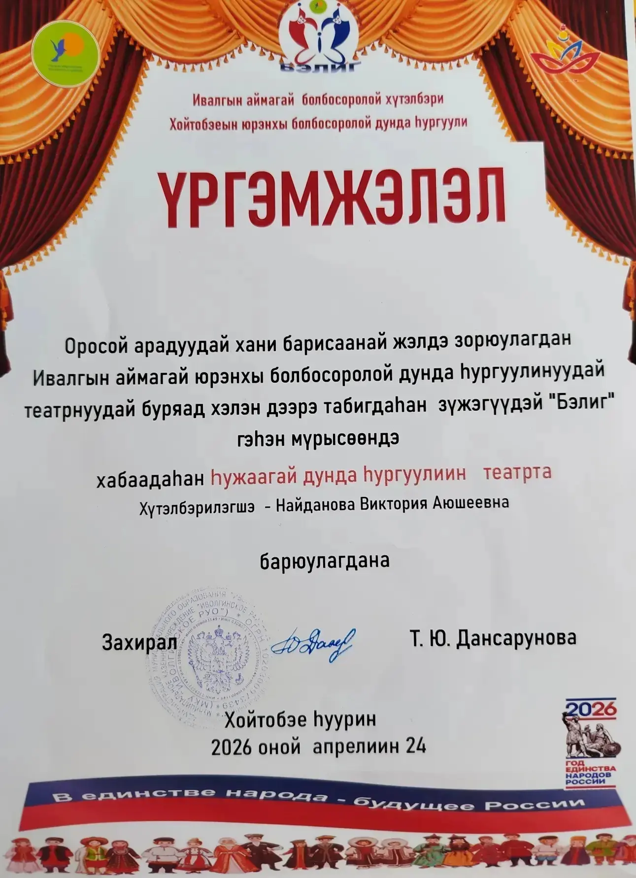 24 апреля на базе МОУ СОШ Хойтобэе прошёл Муниципальный конкурс на бурятском языке среди школьных те
