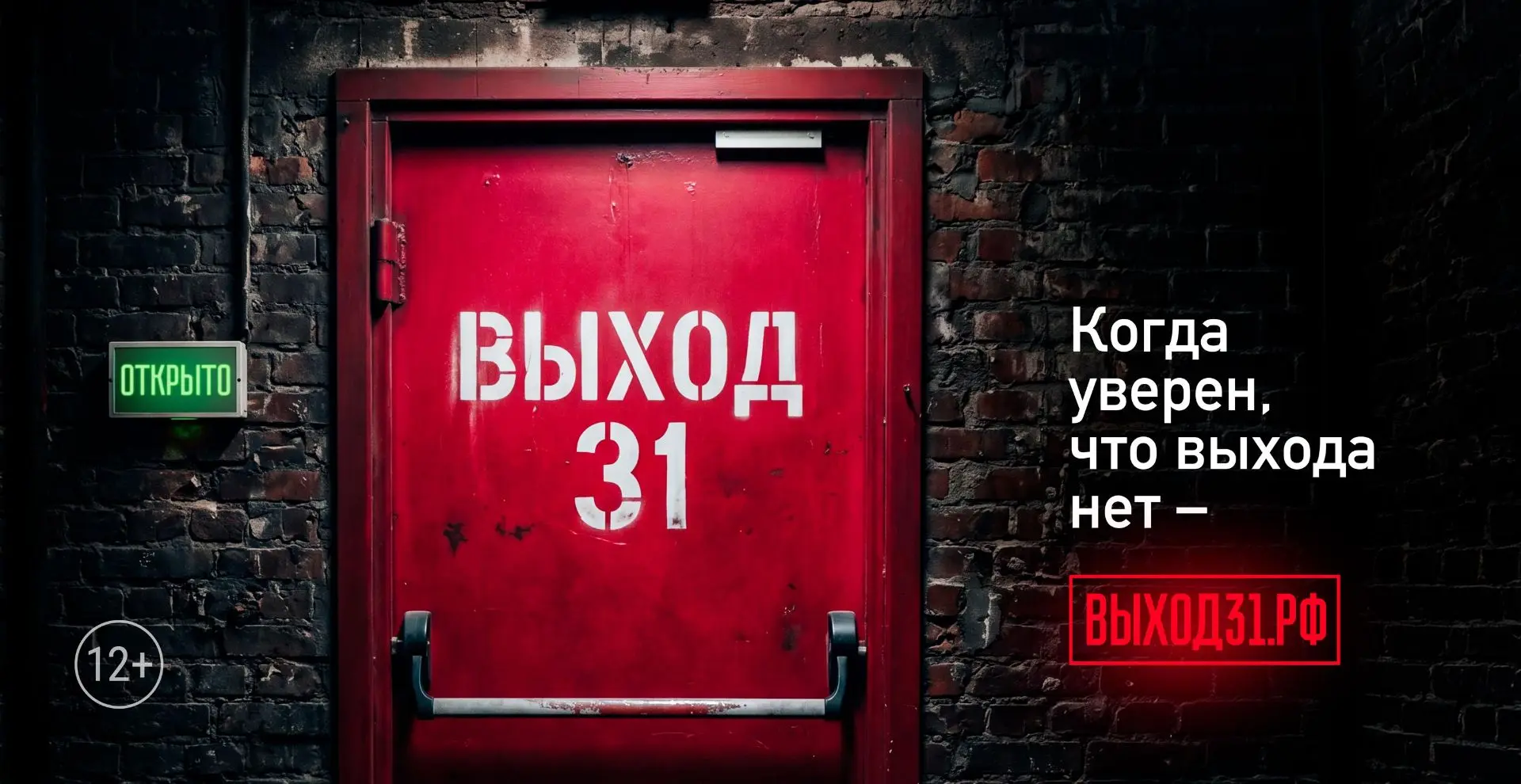 Проект «Выход31»: как уберечь молодежь от провокаций и вербовщиков
