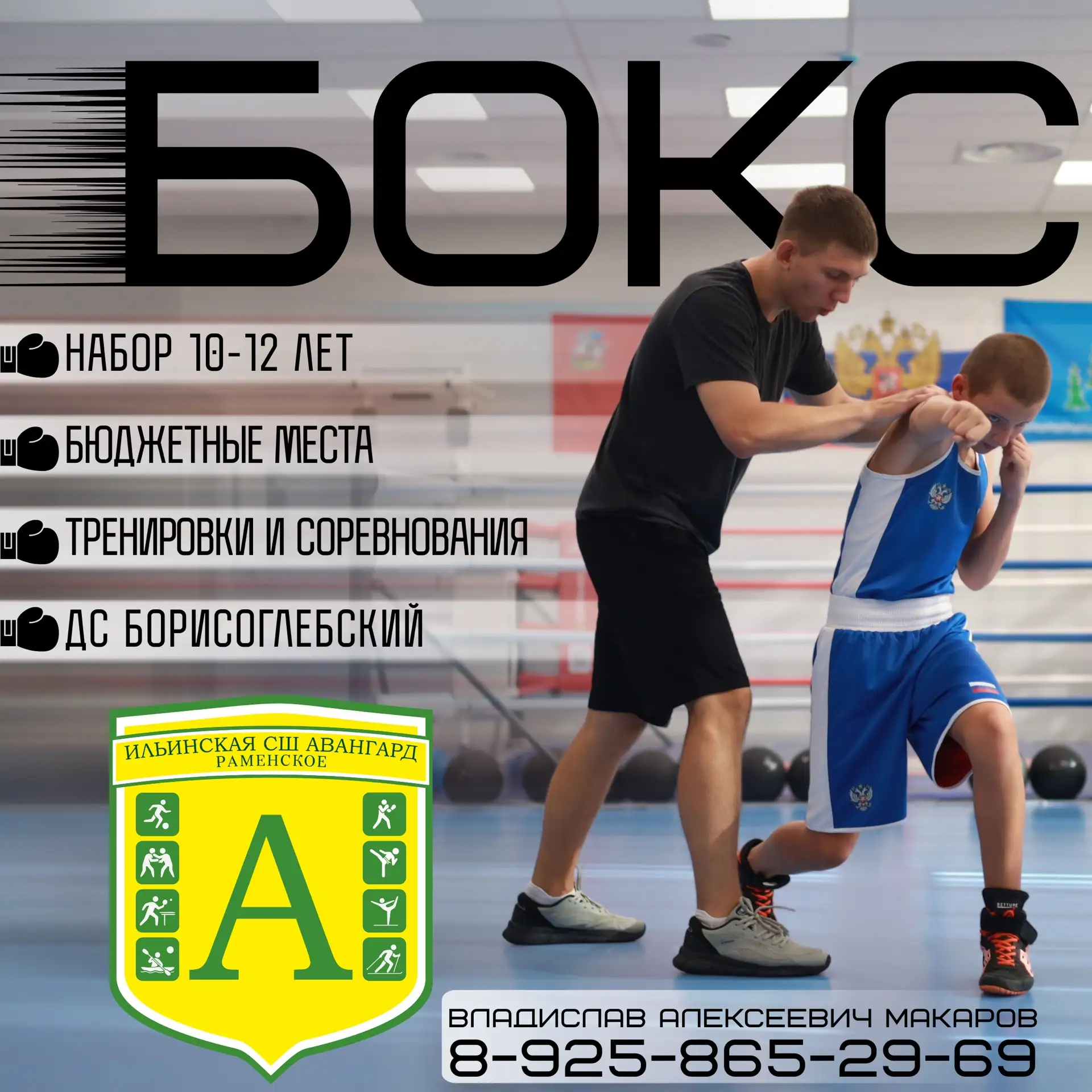 🥊 Бокс в Раменском