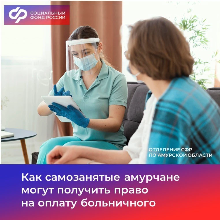 С 2026 года стартует программа добровольного страхования для самозанятых. Теперь они тоже смогут рас