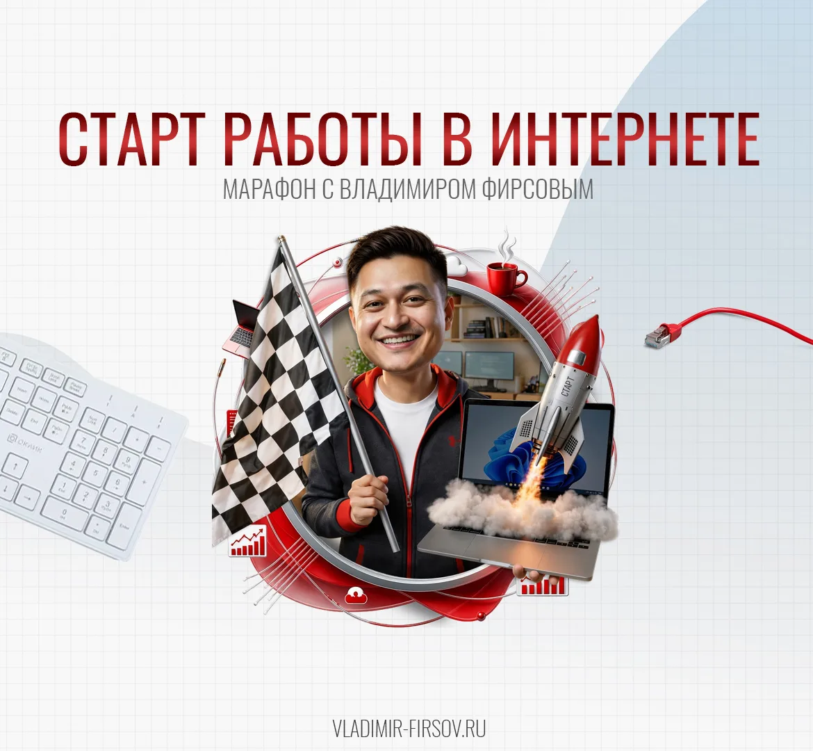 Вы уже пробовали начать в интернете. Возможно, даже не раз.