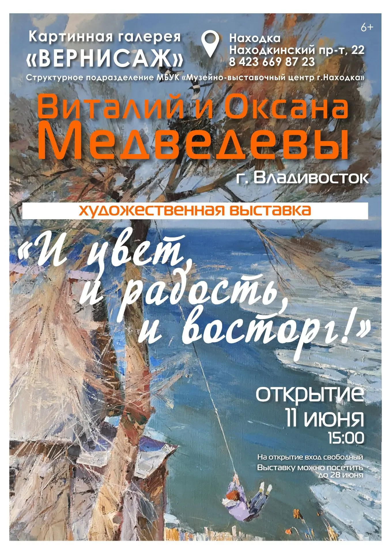 Приглашаем на открытие художественной выставки Виталия и Оксаны Медведевых «И цвет, и р...