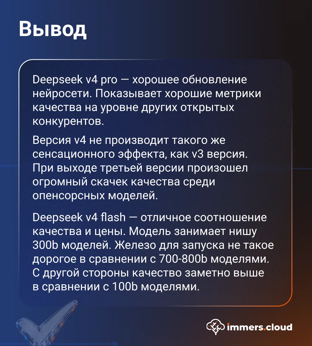 Изображение 8 к публикации «immers.cloud | Облако с GPU»