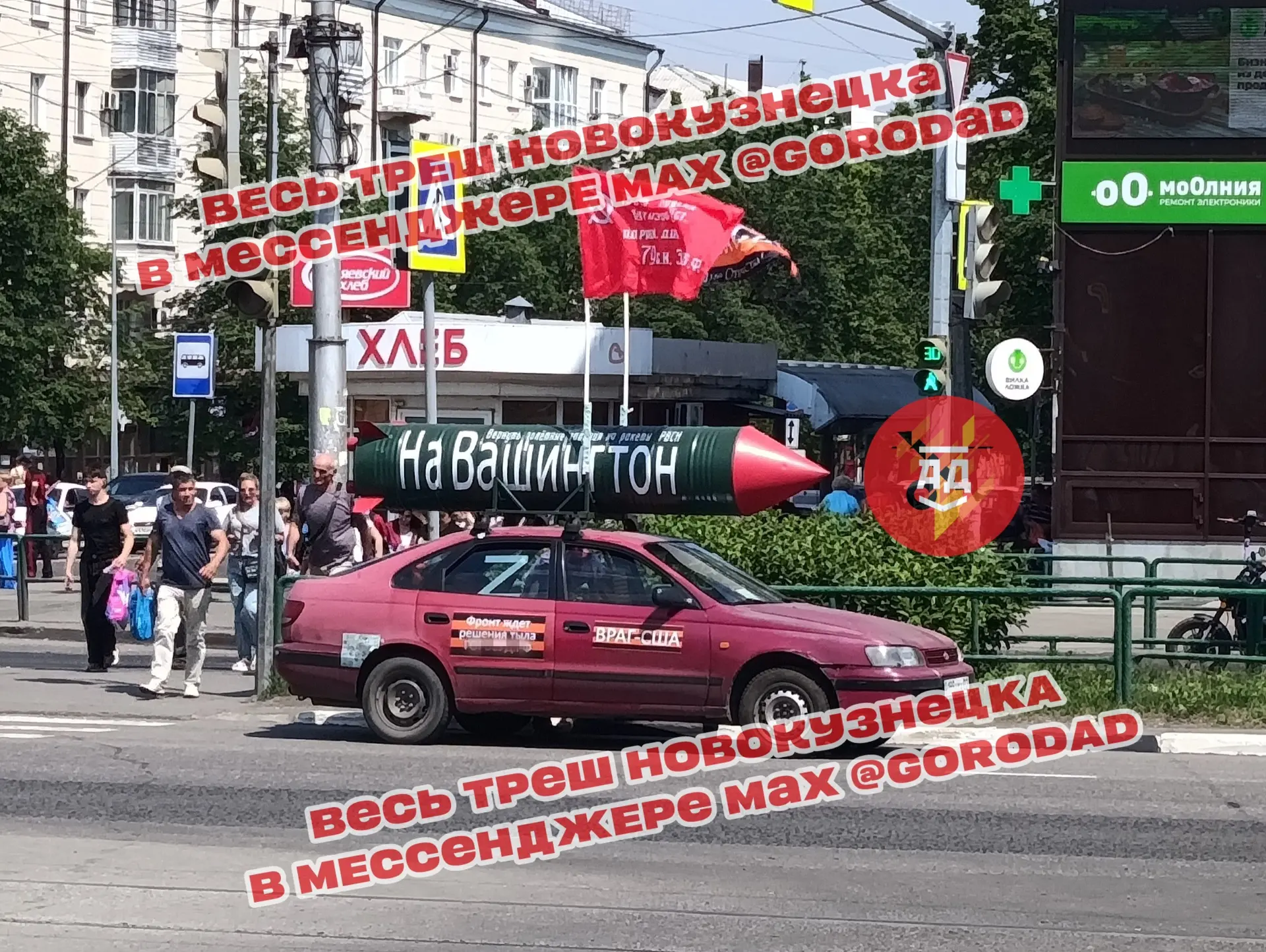 🇷🇺 ПОЧЕМУ ШОФЁР КАТАЕТСЯ ПО НОВОКУЗНЕЦКУ С РАКЕТОЙ НА КРЫШЕ?