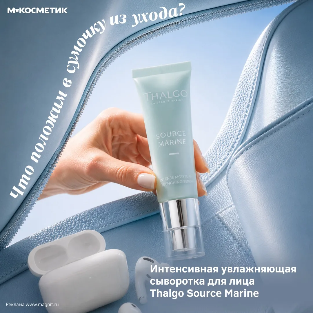 Изображение 7 к публикации «М.Косметик»